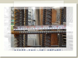 鋼筋綁紮_柱筋紮筋