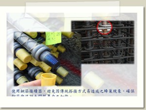 鋼筋綁紮_鋼筋續接器