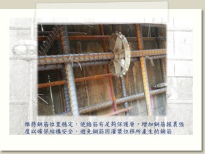 鋼筋綁紮_鋼筋間隔器