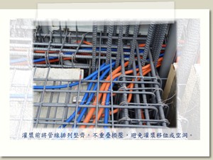 鋼筋綁紮_管路整齊排列