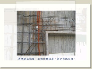 點焊鋼絲網與角隅補強